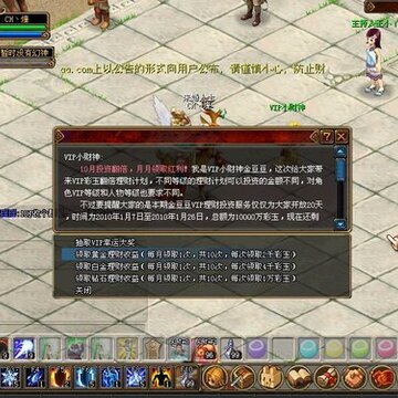 QQ自由幻想启用VIP特权 优越无与伦比