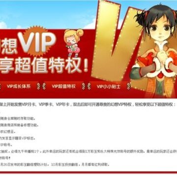 QQ自由幻想启用VIP特权 优越无与伦比