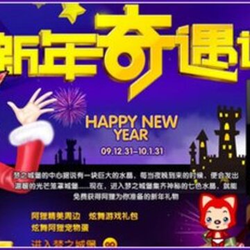 《QQ炫舞》梦之旅 新年奇遇等你揭秘