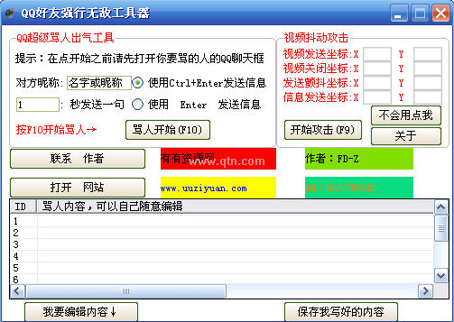 QQ����ǿ���޵й����� (������Ϣ�����κ����Ʒ���)V1.0 ��ɫ��Ѱ�
