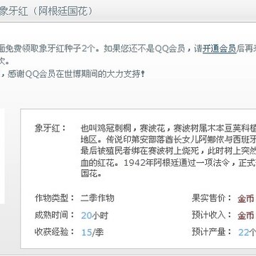 世博极品种子第4期 象牙红_阿根廷国花