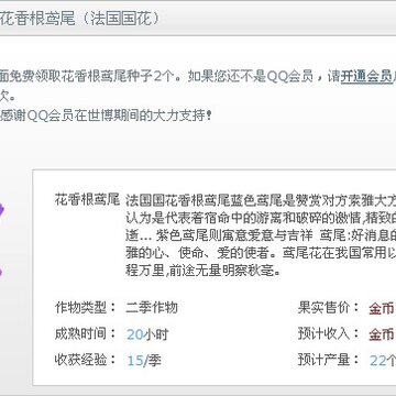 世博极品种子第六期 花香根鸢尾_法国国花