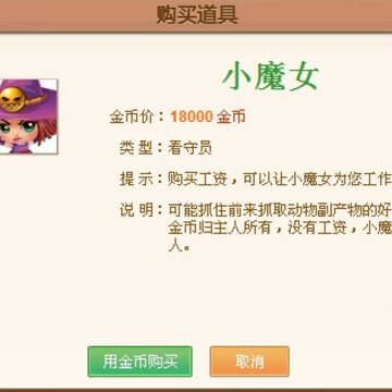 QQ牧场万圣节更新公告 新增看守小魔女和餐厅专供动物