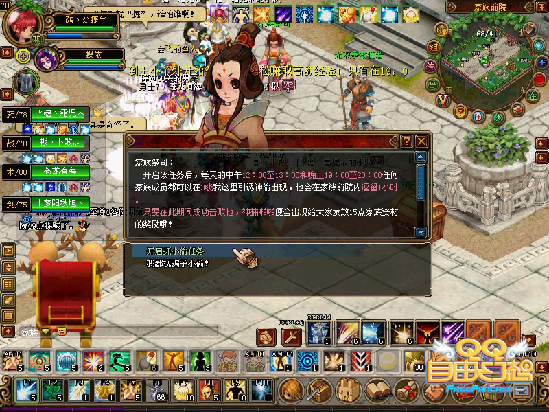 QQ自由幻想 家族抓小偷活动上演