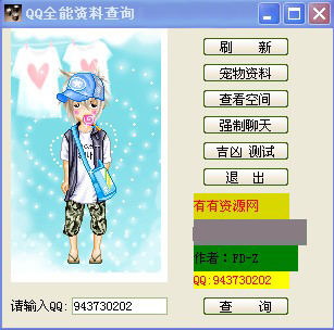 QQȫ�����ϲ�ѯ��(��ѯ����QQ��������)