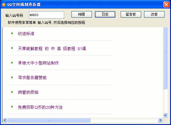 QQ�ռ�ǿ�Ʋ鿴��2.0 ��ɫ��Ѱ�