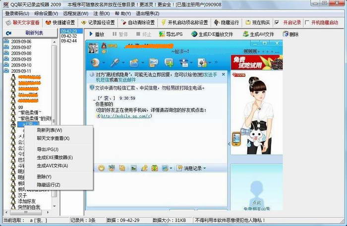 QQ聊天记录监视器(QQ聊天管家查看器)3.9.0.2 110715 远程发送查看版