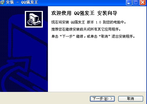 QQ强发王(无须加好友就可聊天)V1.0 绿色安装版