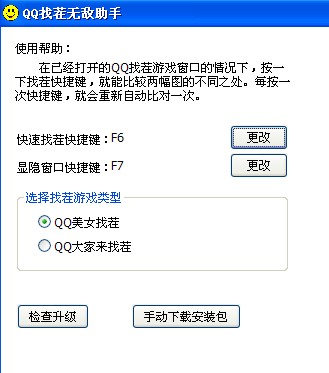 QQ�Ҳ��޵�����(QQ�Ҳ縨������)V1.00.7 ��ɫ��Ѱ�