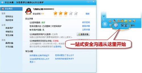 QQ���Թܼ�ʮ����ȫ�汣�����԰�ȫ