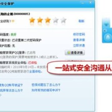 QQ���Թܼ�ʮ����ȫ�汣�����԰�ȫ