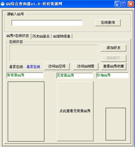 QQ�ۺϲ�ѯ��(��ѯQQ�����Ƿ�����)V1.0 ��ɫ��Ѱ�