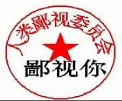 ֤��͹���QQ����
