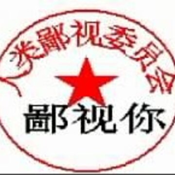 ֤��͹���QQ����