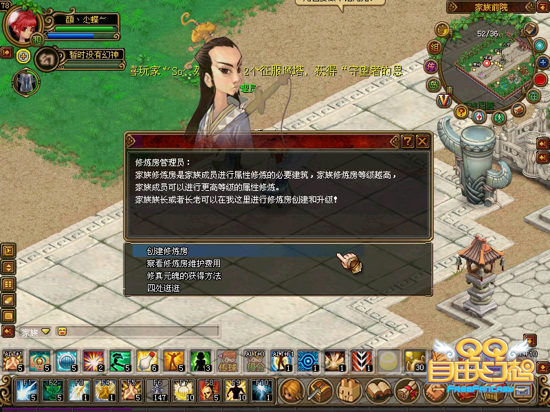 QQ自由幻想 家族抓小偷活动上演