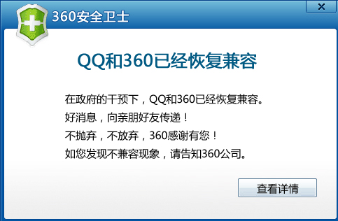 �滢360�������� �������ĸ����� QQ��360�Ѿ�ʵ�ּ���