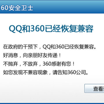 �滢360�������� �������ĸ����� QQ��360�Ѿ�ʵ�ּ���