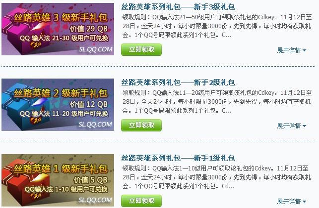 QQ���뷨�ȼ���� ˿·Ӣ��ϵ�����