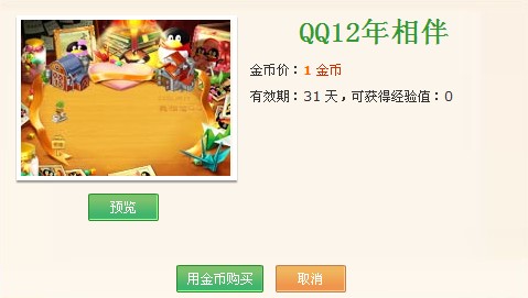 QQũ�����³�1���װ�� QQ12�����
