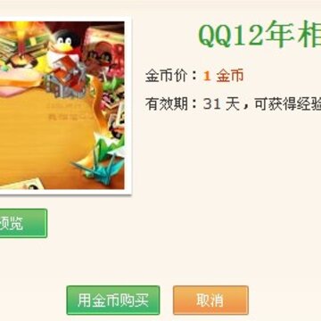 QQũ�����³�1���װ�� QQ12�����