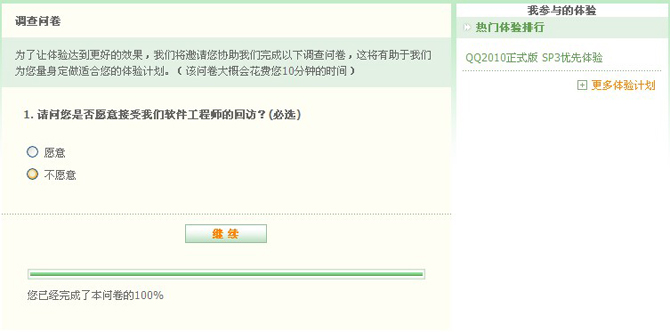 ��ѶQQ2010SP3��������ƻ���ʽ��ʼ ��������ƻ����ɲ���