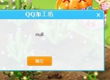 ���ڽ��ڽ���QQ�ӹ�����ʾnull�Ľ������