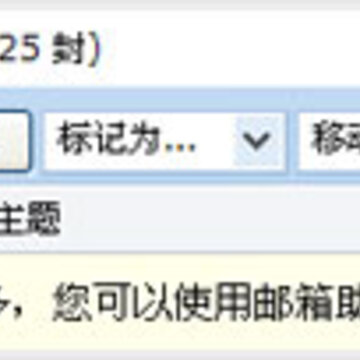 QQ邮箱更新新功能 未读邮箱清理助手和短消息