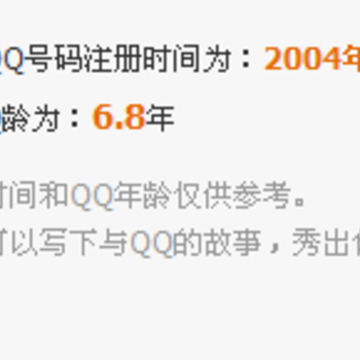 如何查询自己的Q龄 使用腾讯微博查看QQ注册时间