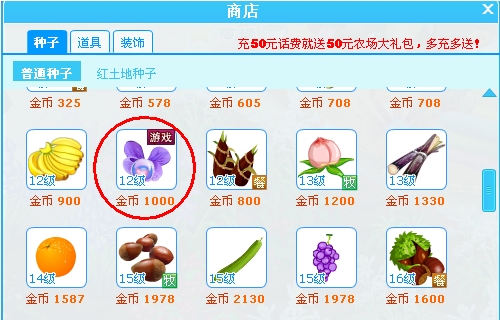 QQ农场新增幻世天缘果 收获果实可以换QQ幻想世界道具