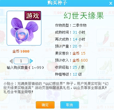 QQ农场新增幻世天缘果 收获果实可以换QQ幻想世界道具