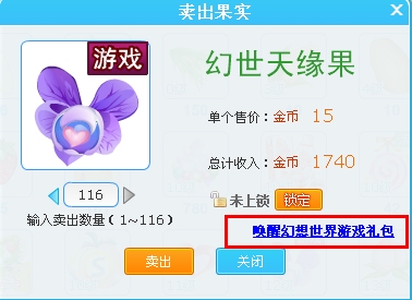QQ农场新增幻世天缘果 收获果实可以换QQ幻想世界道具