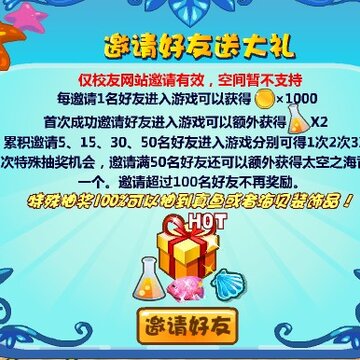 QQ梦幻海底邀请好友送大礼