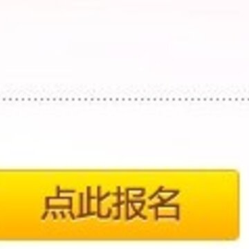 黄钻拍拍新活动 充50元话费即送20元