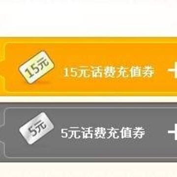 黄钻拍拍新活动 充50元话费即送20元