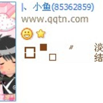 淡淡的微笑结束了拉扯_很受欢迎的原创个性QQ好友印象设计