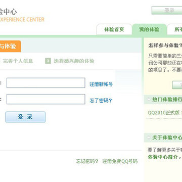 腾讯QQ2010正式版SP3.1优先体验 我的QQ我做主