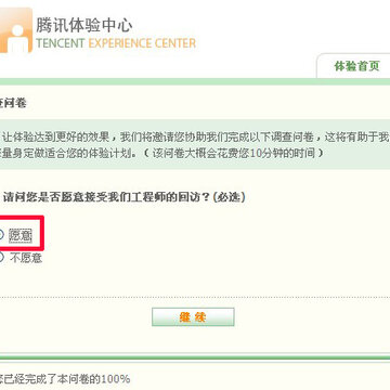 腾讯QQ2010正式版SP3.1优先体验 我的QQ我做主