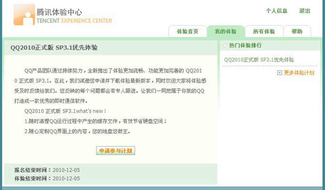 ��ѶQQ2010��ʽ��SP3.1�������� �ҵ�QQ������