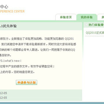 腾讯QQ2010正式版SP3.1优先体验 我的QQ我做主