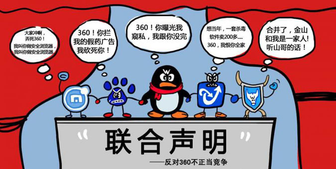 ��Ѹ VS 360 QQ���� ������ЦQQ����