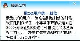 ��Ѹ VS 360 QQ���� ������ЦQQ����