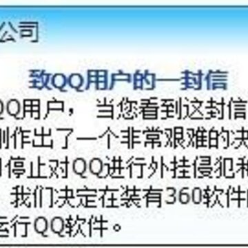 ��Ѹ VS 360 QQ���� ������ЦQQ����
