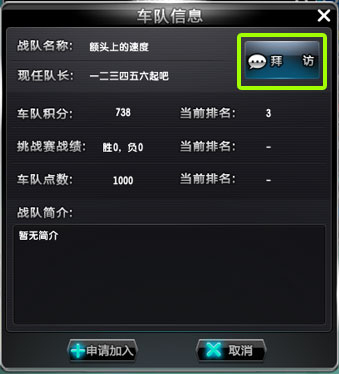 QQ飞车11月新版本相约车队派对之车队揭秘