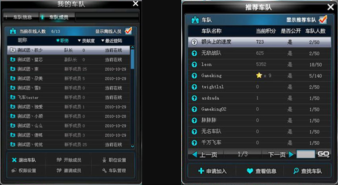 QQ飞车11月新版本相约车队派对之车队揭秘