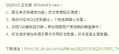 ��ѶQQ2010SP3��������ƻ���ʽ��ʼ ��������ƻ����ɲ���