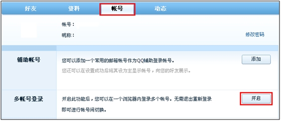 �ҵ�QQ�������Ķ��ʺ��л� ���Ӷ��ʺŵ�½