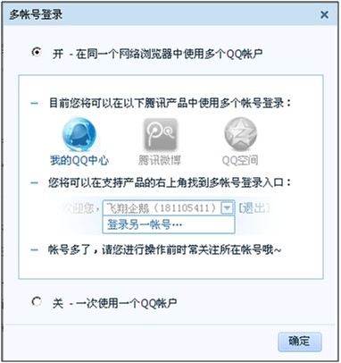 �ҵ�QQ�������Ķ��ʺ��л� ���Ӷ��ʺŵ�½