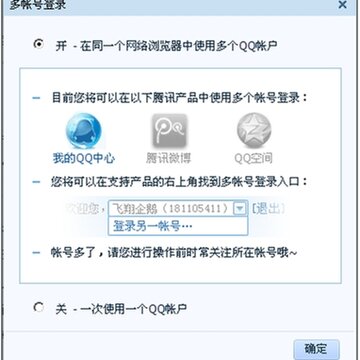 �ҵ�QQ�������Ķ��ʺ��л� ���Ӷ��ʺŵ�½