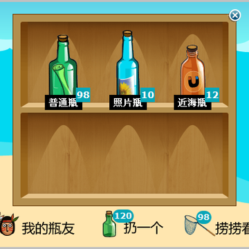更新近海瓶和照片瓶 QQ邮箱漂流瓶功能更新