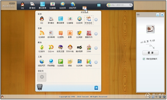 webQQ���������� Ipadר�����ֺ����� webQQ�¹���